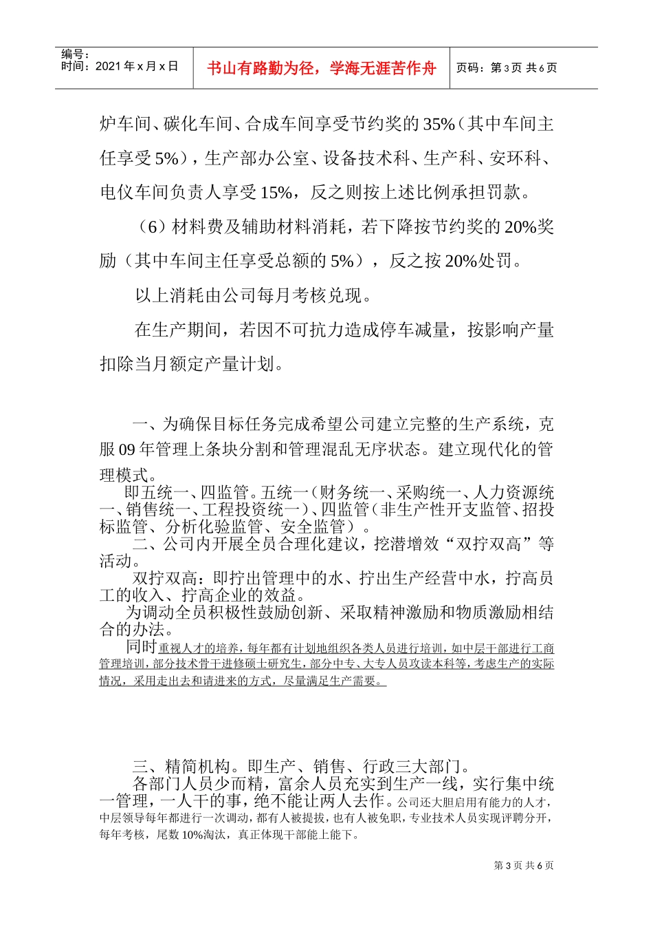 某某企业工作管理计划建议书_第3页