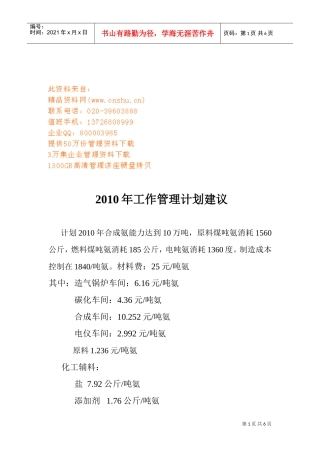 某某企业工作管理计划建议书