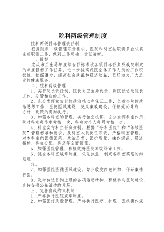 院科两级管理规章制度细则