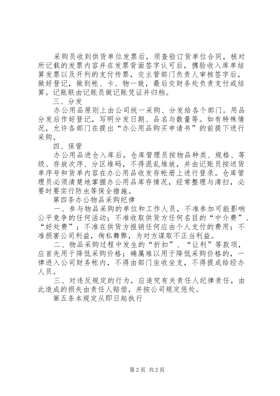 办公物品管理规章制度细则_第2页