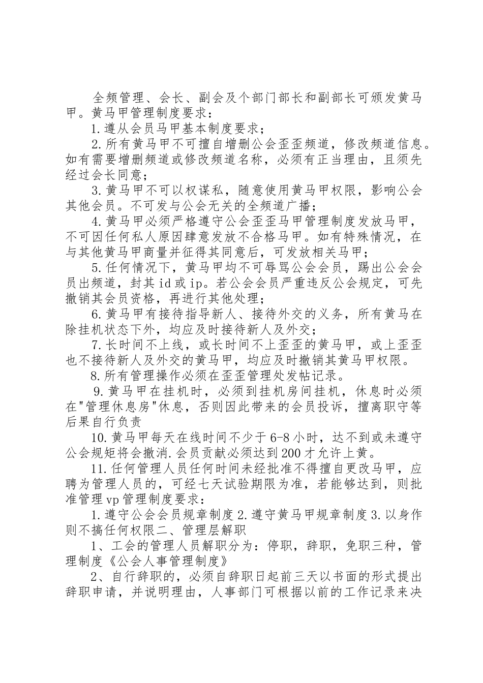 公会人事规章制度管理_第2页