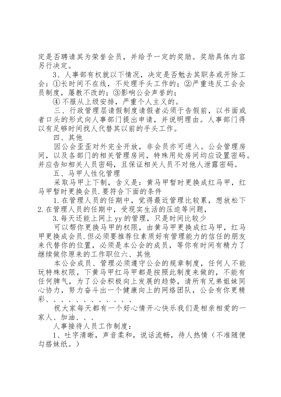 公会人事规章制度管理_第3页