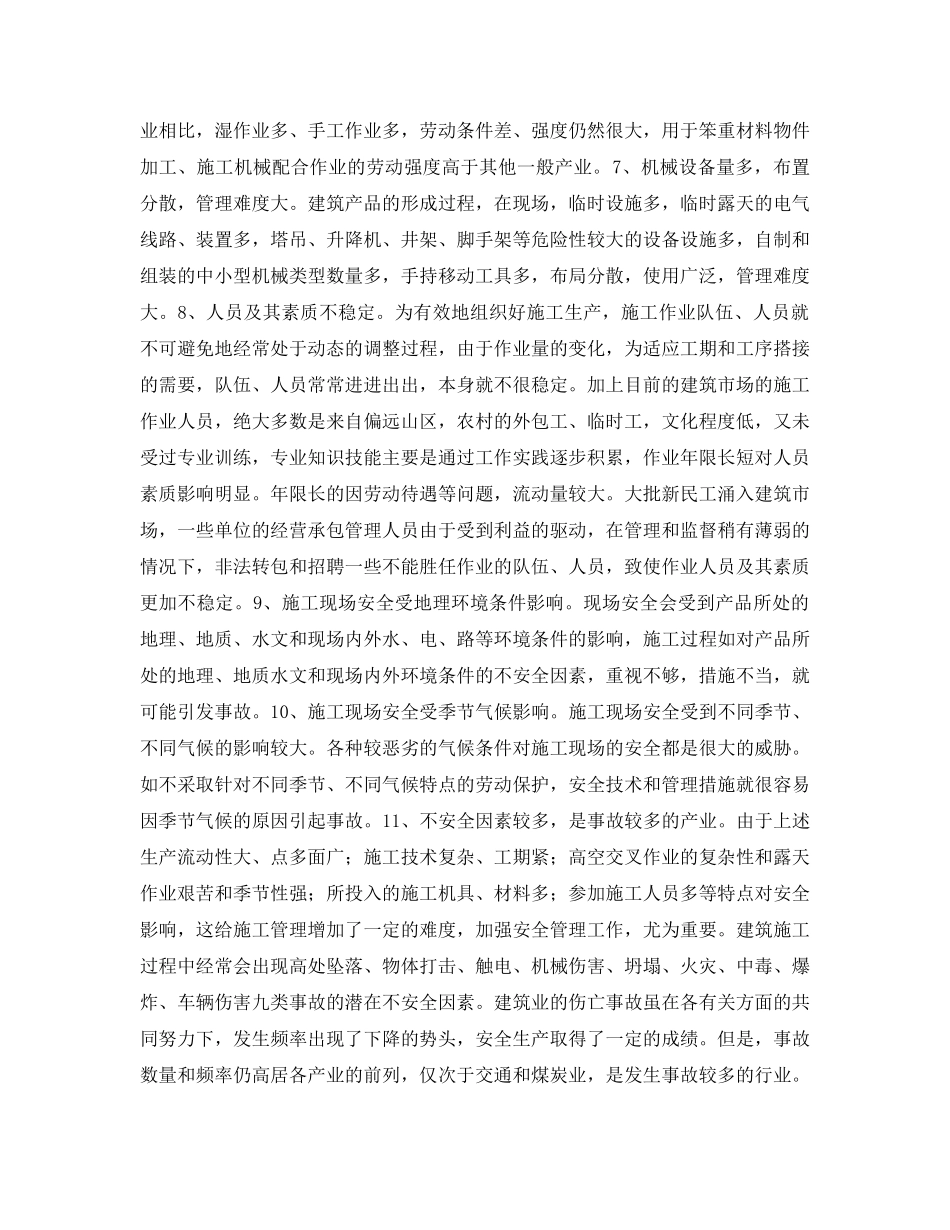 《安全教育》之建筑施工入场安全教育 _第2页