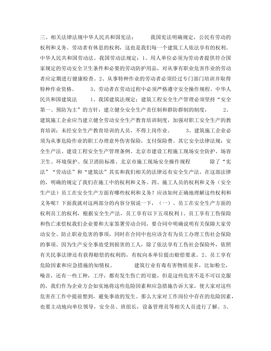 《安全教育》之建筑施工入场安全教育 _第3页