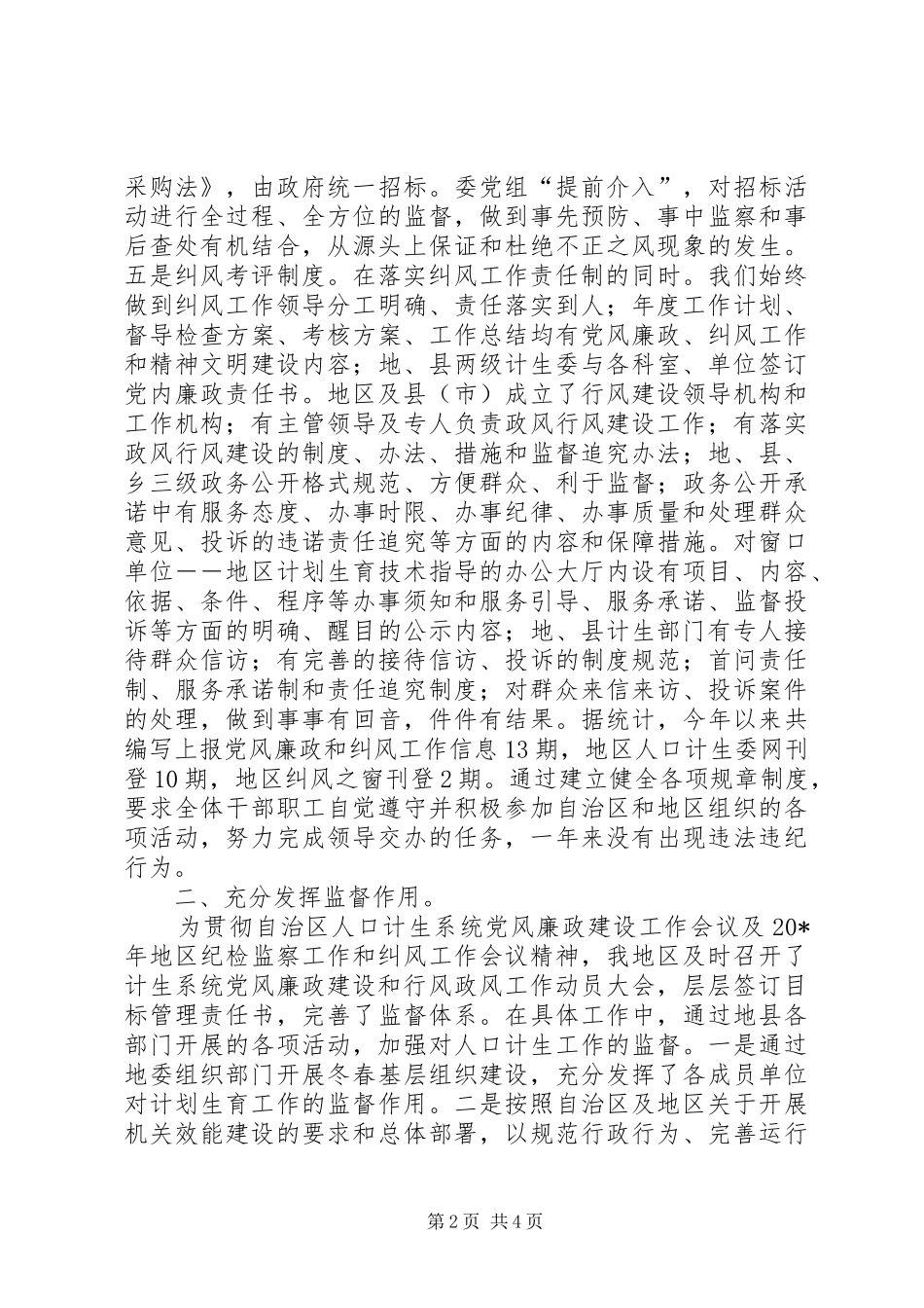 地区计生委纠风半年工作总结_第2页