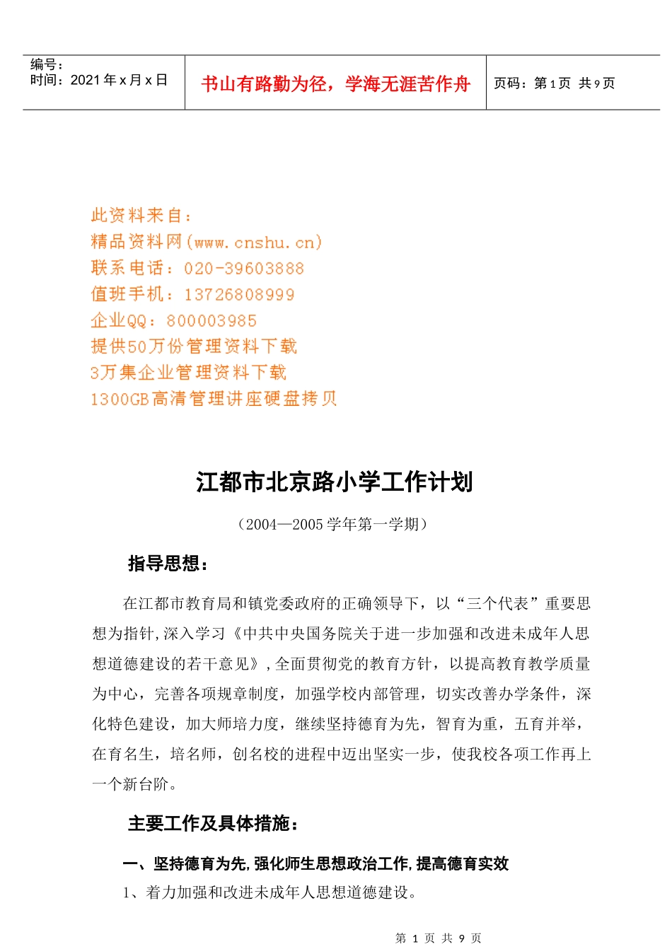 江都市某小学工作计划_第1页