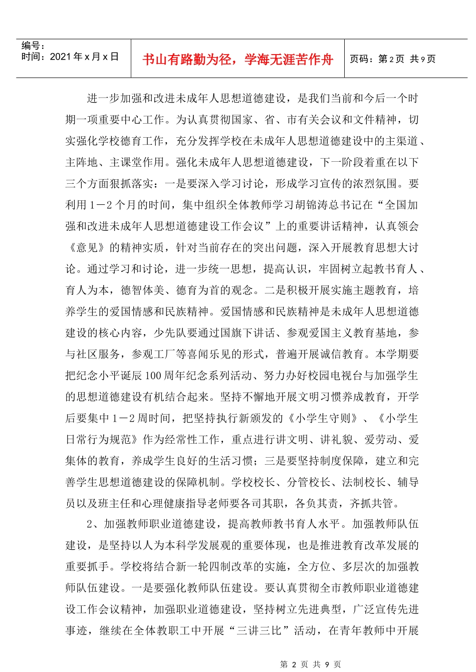 江都市某小学工作计划_第2页