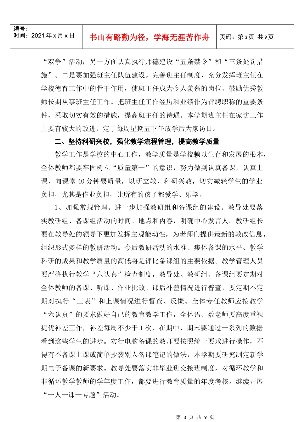 江都市某小学工作计划_第3页
