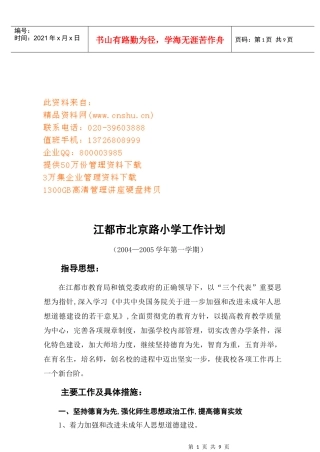 江都市某小学工作计划