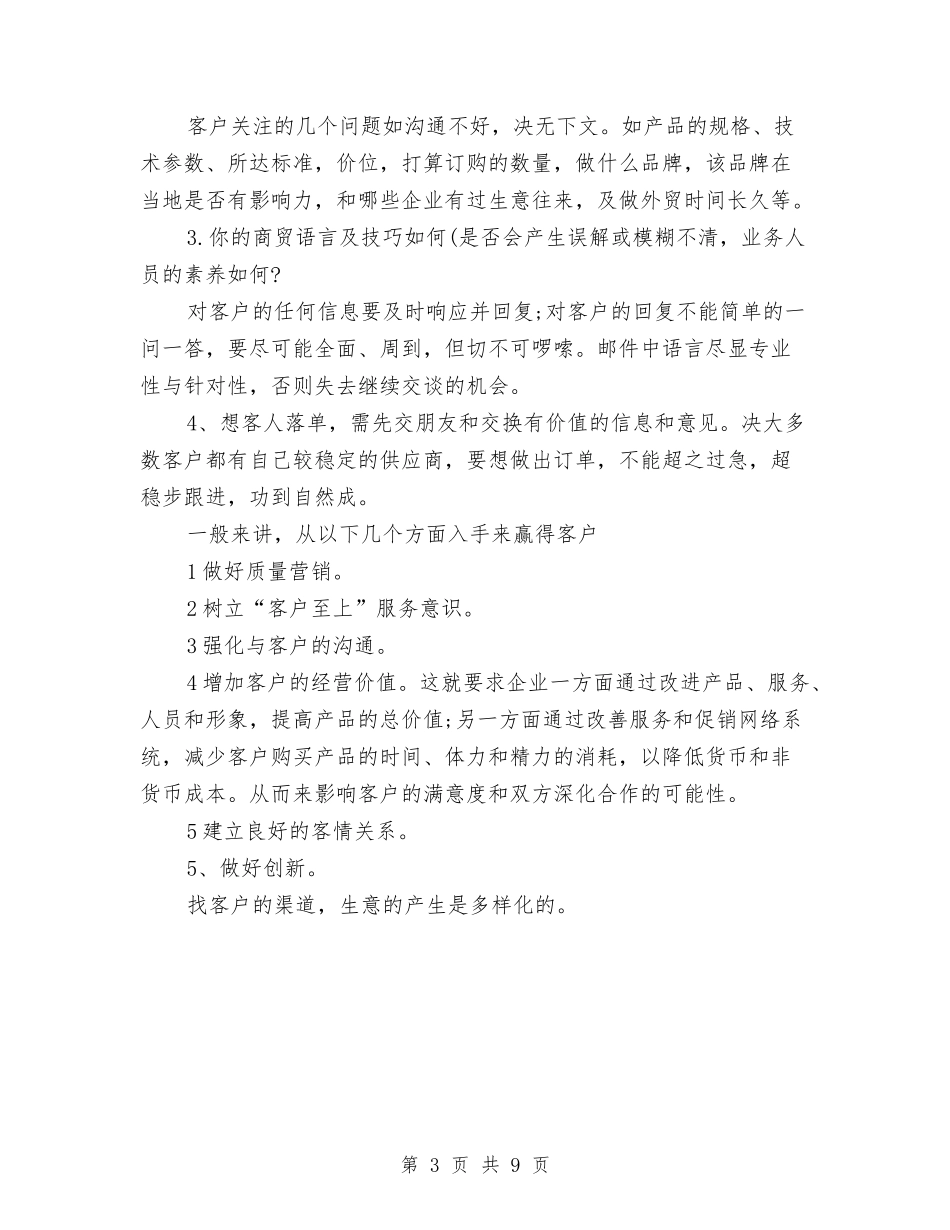 2024年外贸营销员年终工作总结范文与2024年外资酒店经理年终个人总结范文汇编_第3页