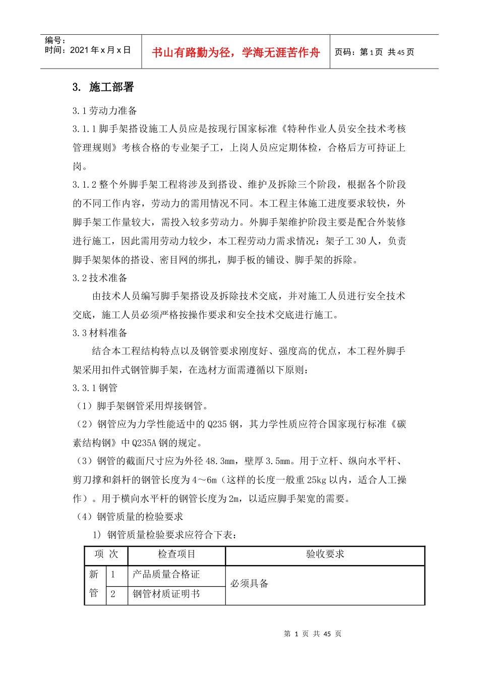 落地式钢管脚手架施工方案培训资料_第3页