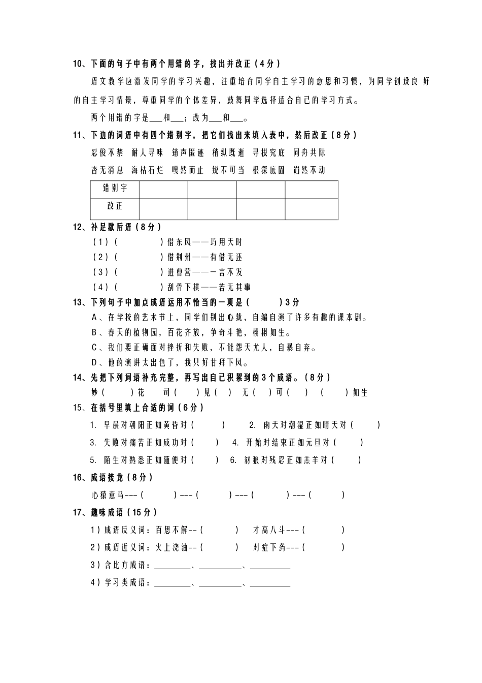 2024-2024年小升初字词专题测试_第2页