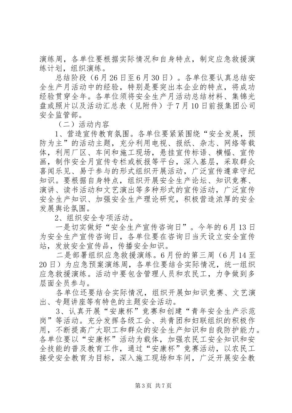 建工公司安全生产月活动总结_第3页
