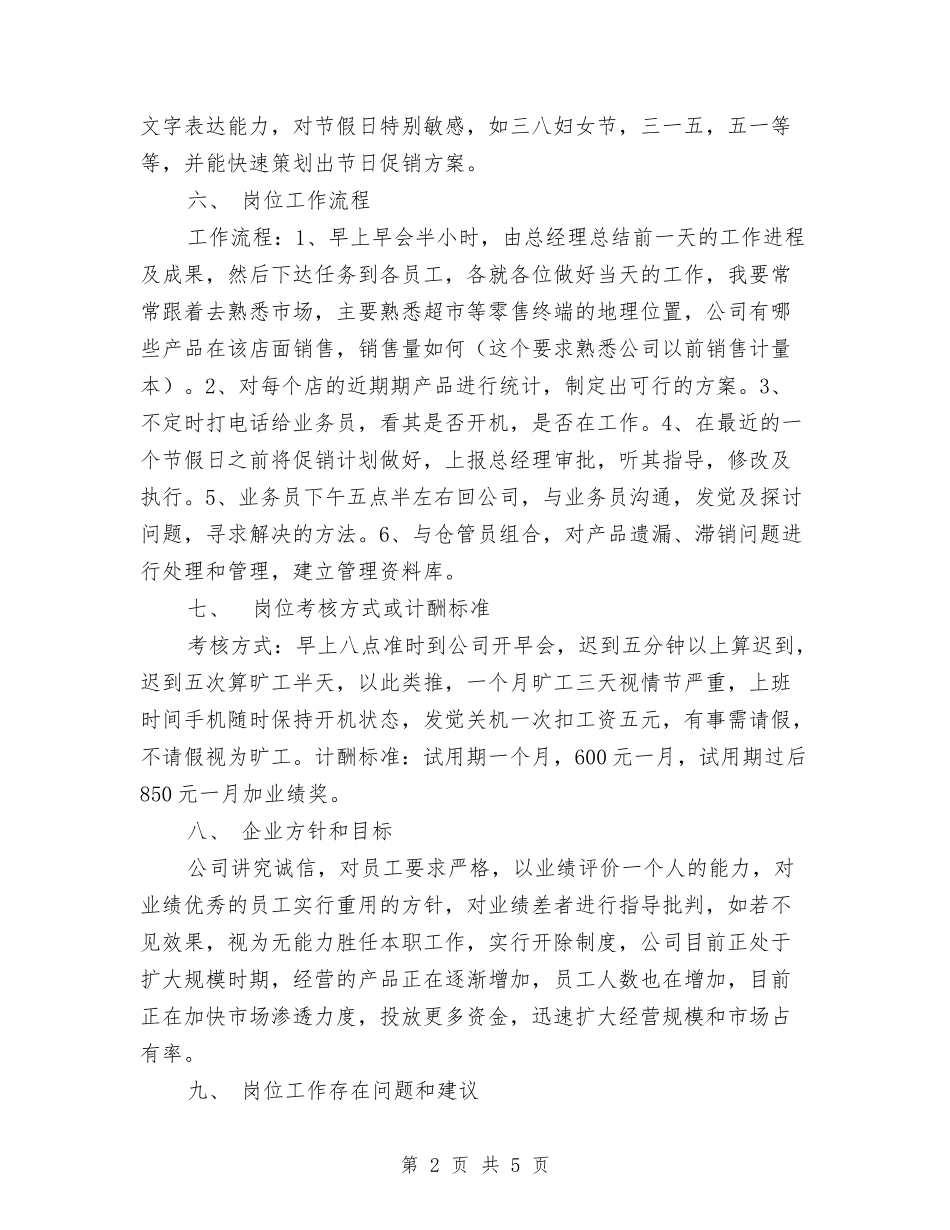 业务员工顶岗见习汇报_第2页