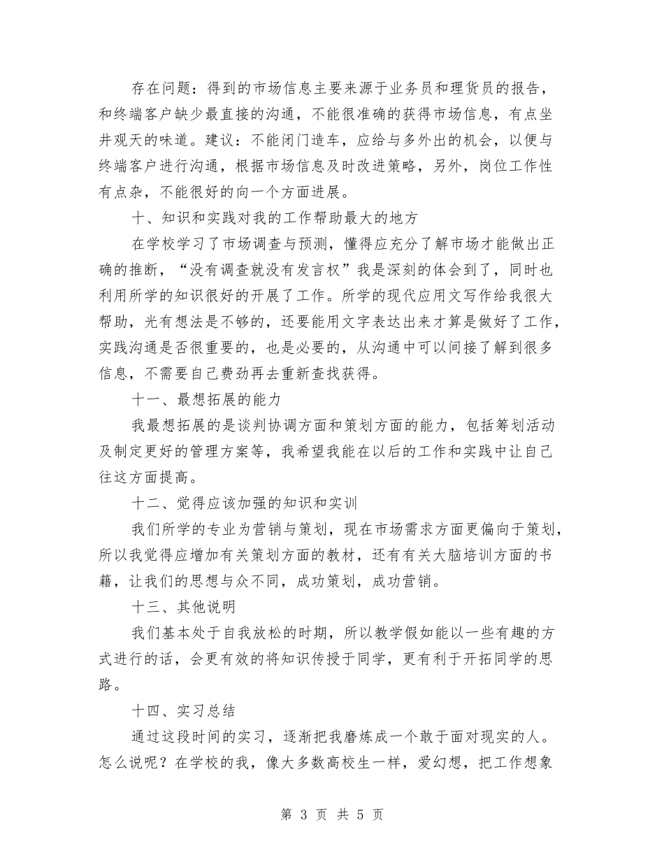 业务员工顶岗见习汇报_第3页