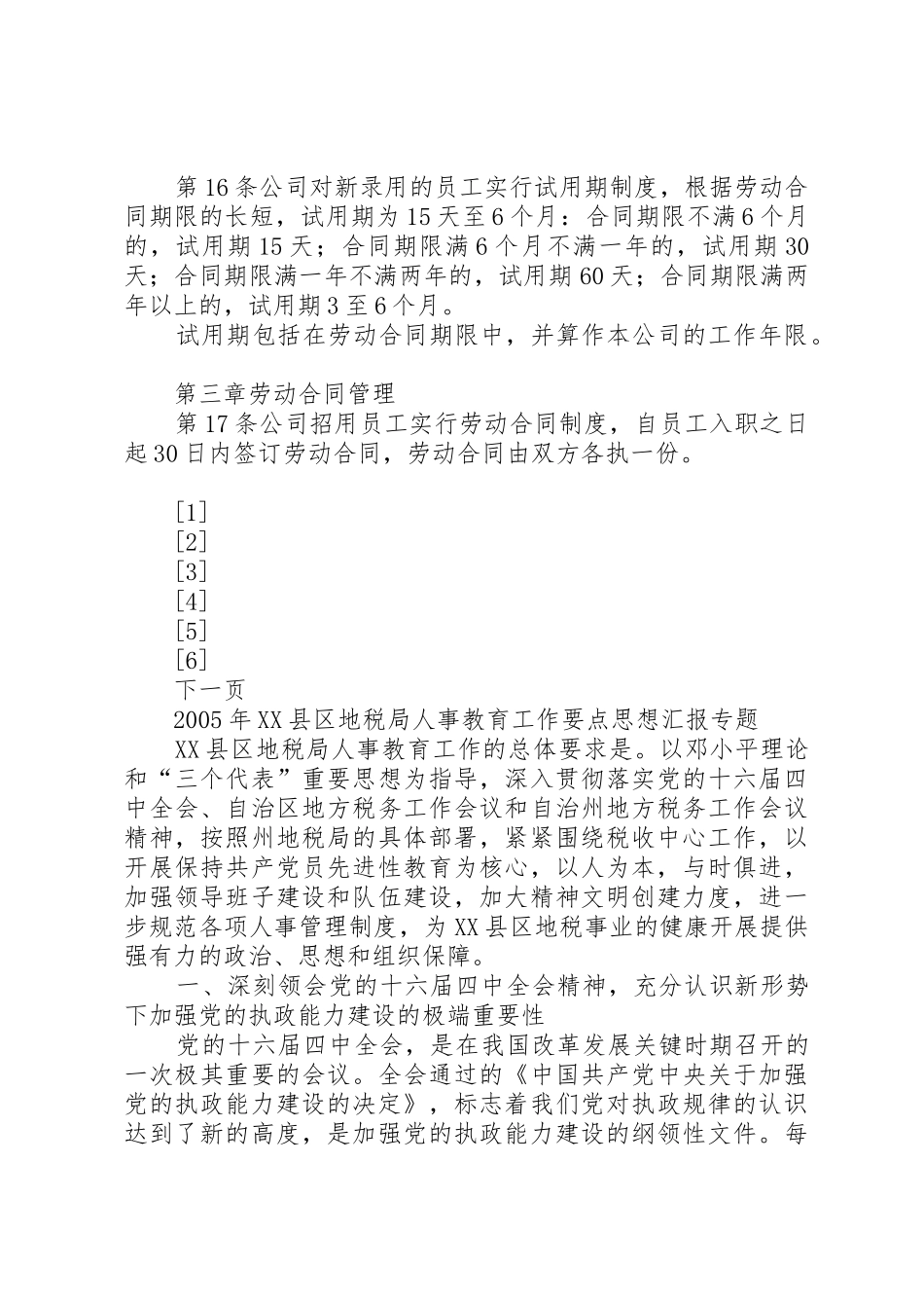 深圳企业规章规章制度管理范本_第3页