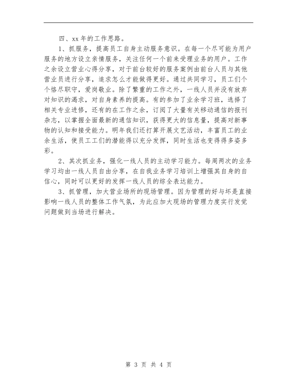 2024年营业部经理个人工作总结_第3页