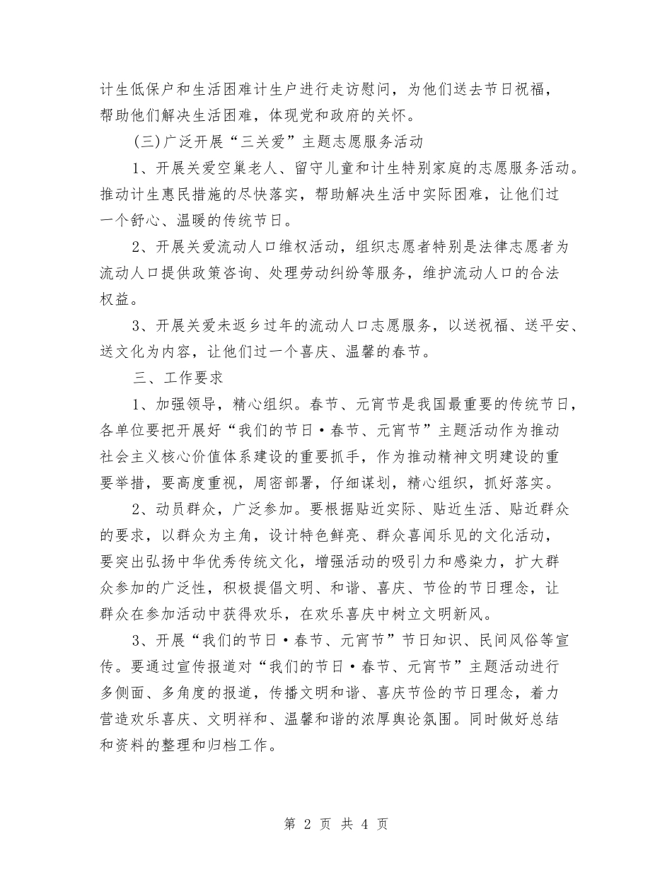 2024年区政府“春节、元宵节”主题活动方案与2024年区政府法制工作打算汇编_第2页