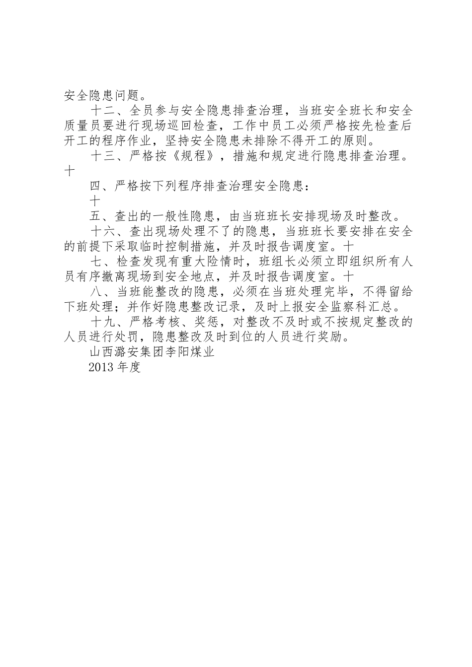 煤矿隐患排查治理规章制度_第2页