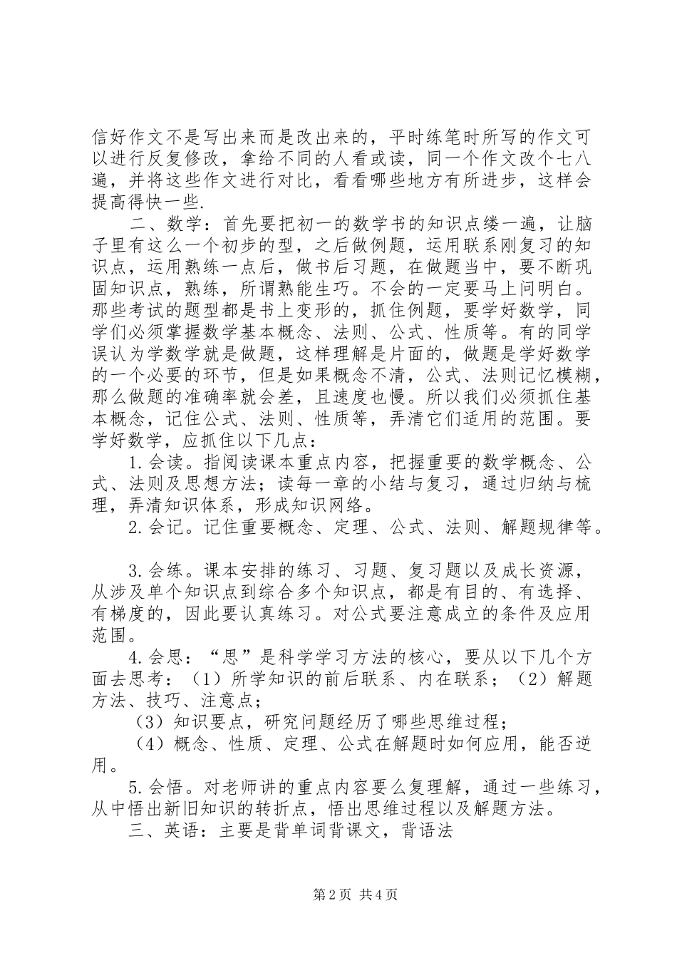 初一各科复习方法总结_第2页