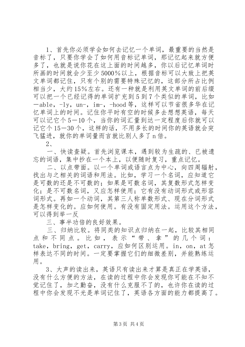 初一各科复习方法总结_第3页