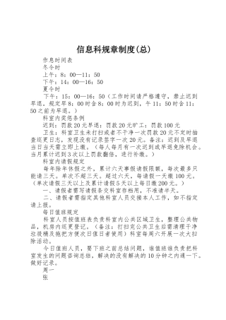 信息科规章规章制度(总) 