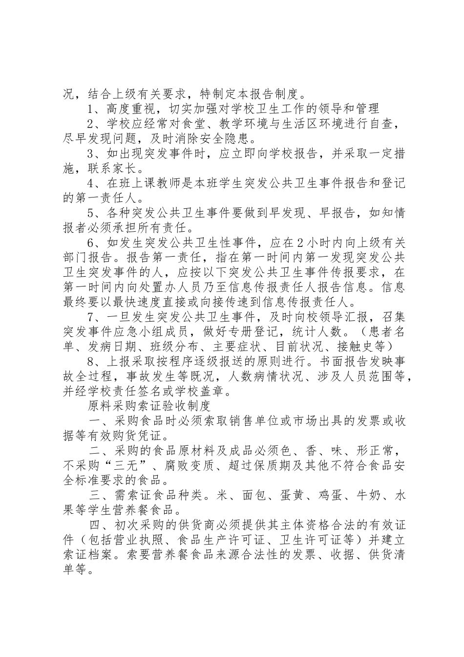 营养餐管理规章制度2_第2页
