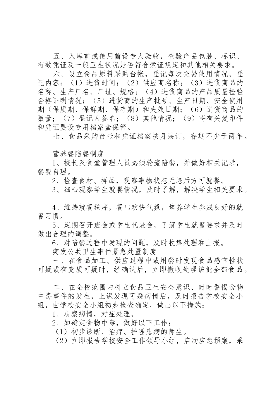 营养餐管理规章制度2_第3页