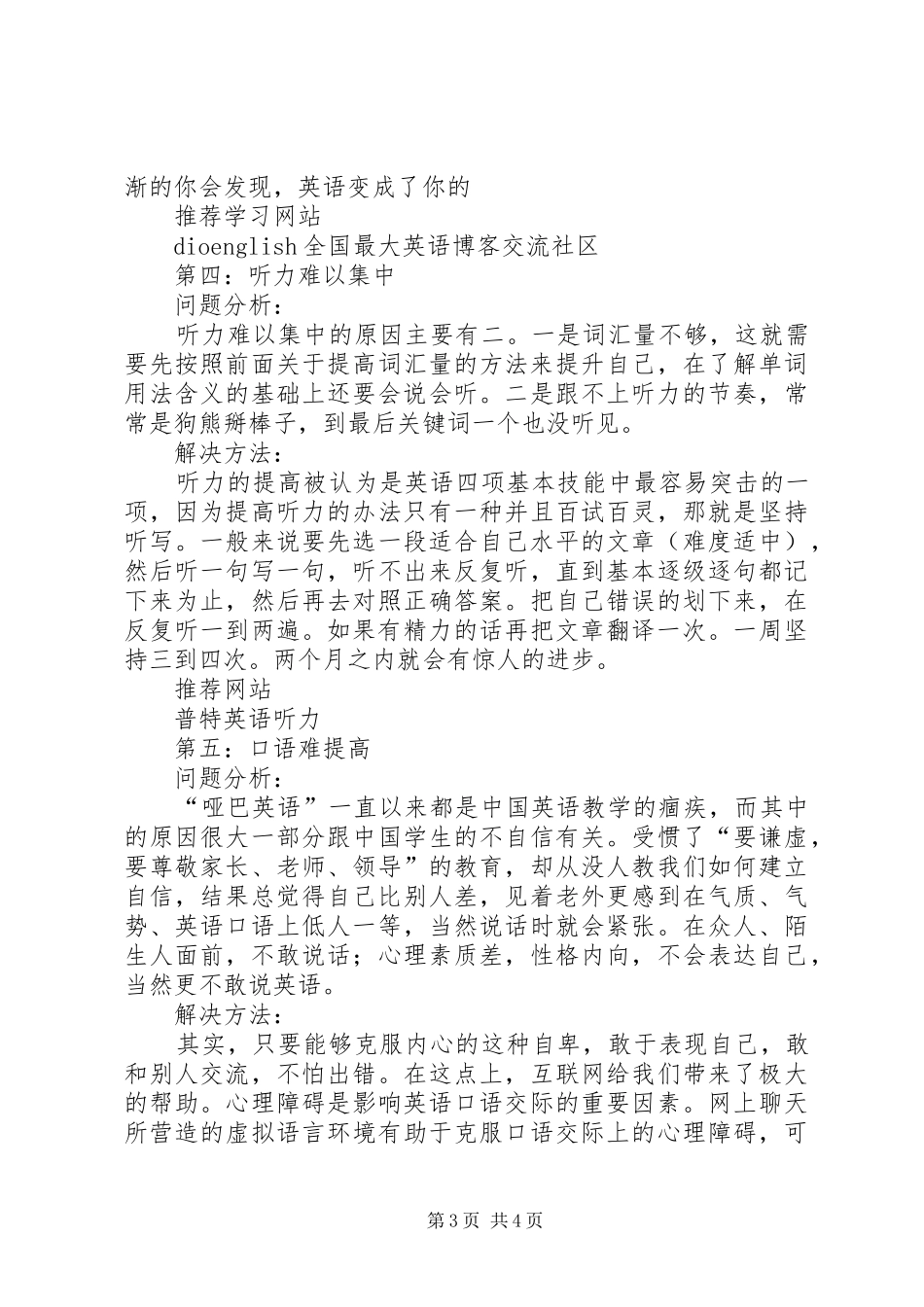 店主总结经验——不仔细看后悔_第3页