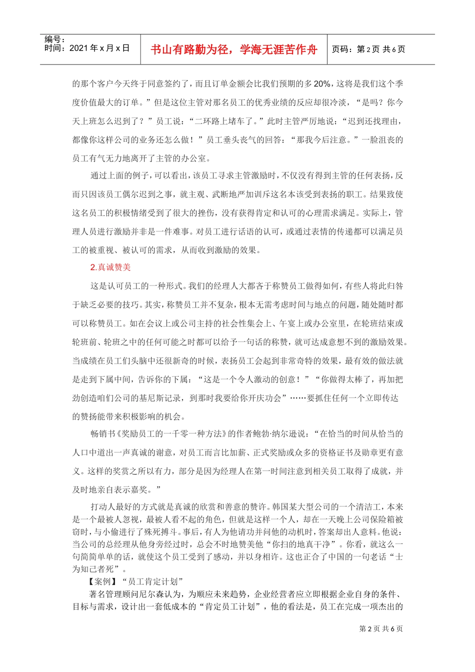 激励下属的个高超手段_第2页