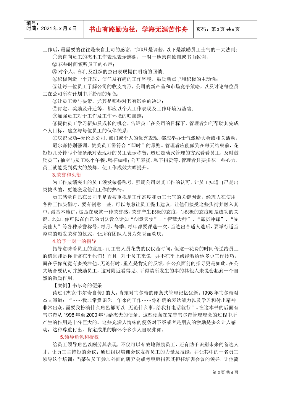 激励下属的个高超手段_第3页
