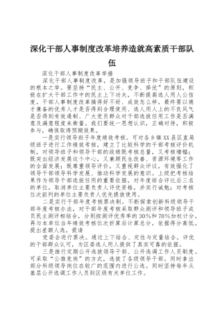 深化干部人事规章制度细则改革培养造就高素质干部队伍