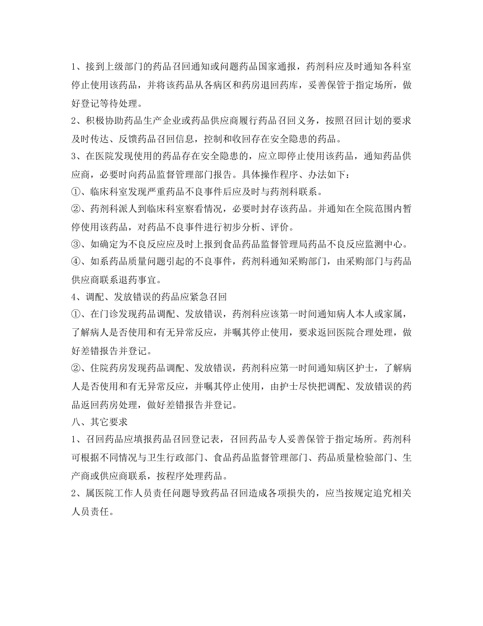 《安全管理制度》之人民医院药品召回管理制度 _第3页