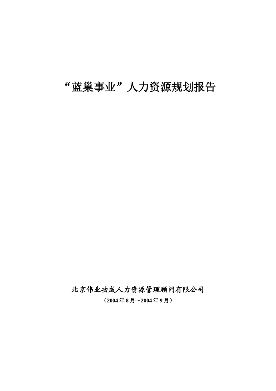 某某火电公司人力资源规划报告分析_第1页