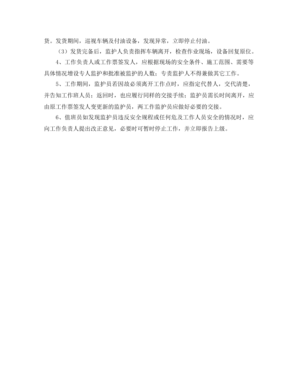 《安全管理制度》之监护管理制度 _第2页