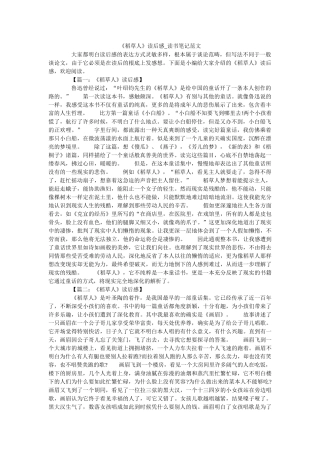 《稻草人》读后感_读书笔记范文 