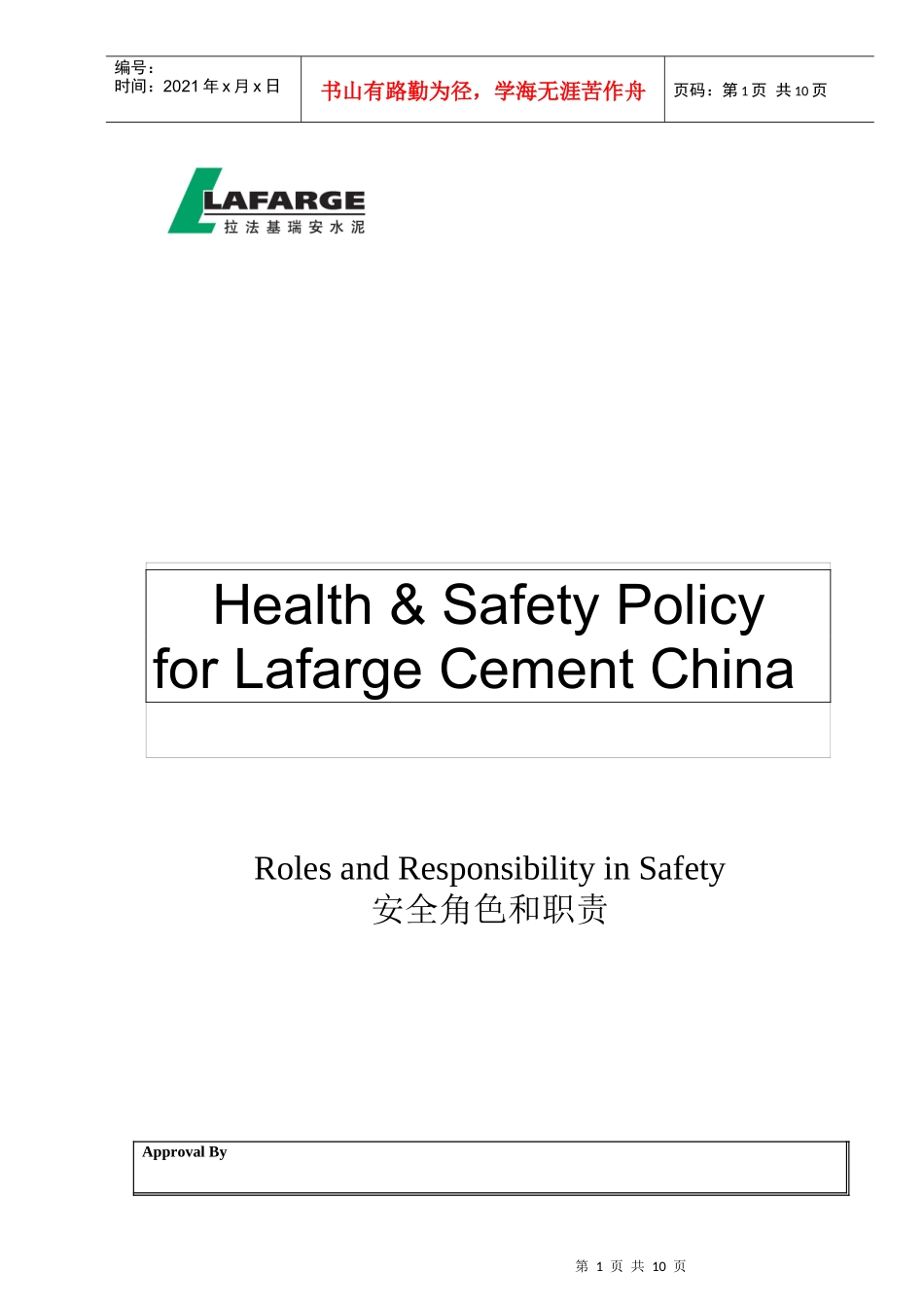 拉法基岗位职责_第1页