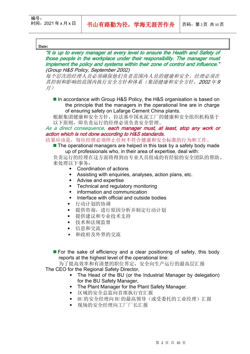 拉法基岗位职责_第2页