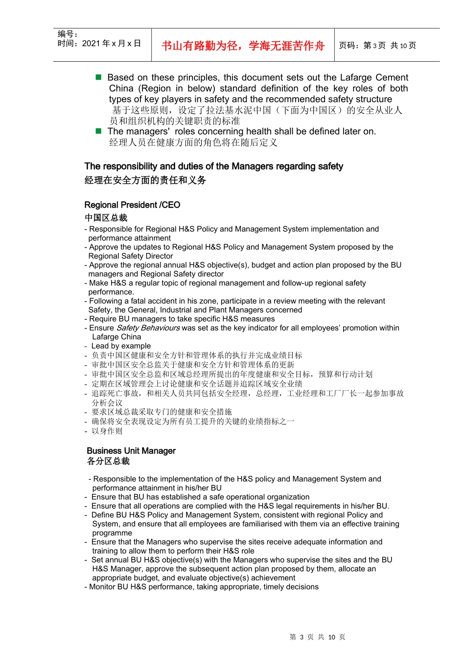 拉法基岗位职责_第3页