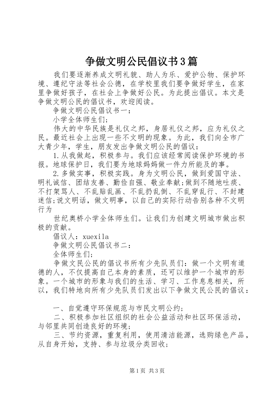 争做文明公民倡议书范文3篇_第1页