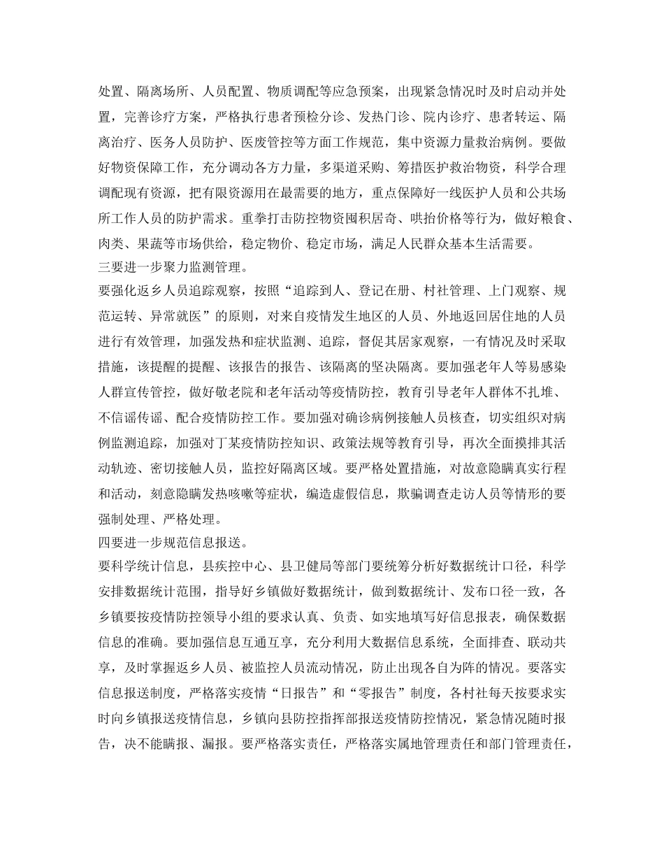 《安全管理文档》之学校肺炎疫情工作方案 _第2页