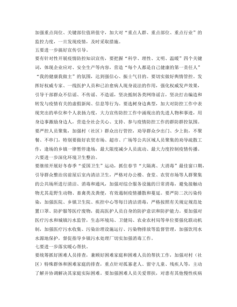 《安全管理文档》之学校肺炎疫情工作方案 _第3页