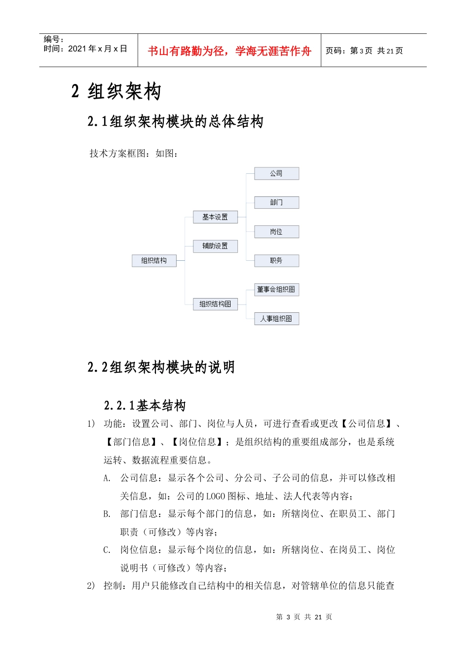 适用于中大型企业集团的人力资源信息系统解决方案_第3页