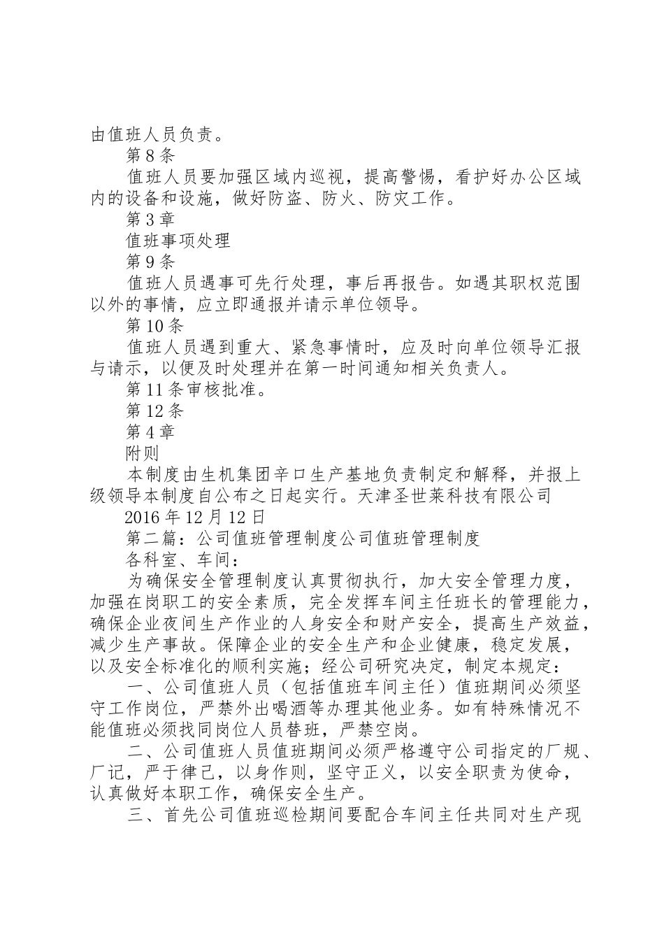 公司值班规章制度管理_第2页