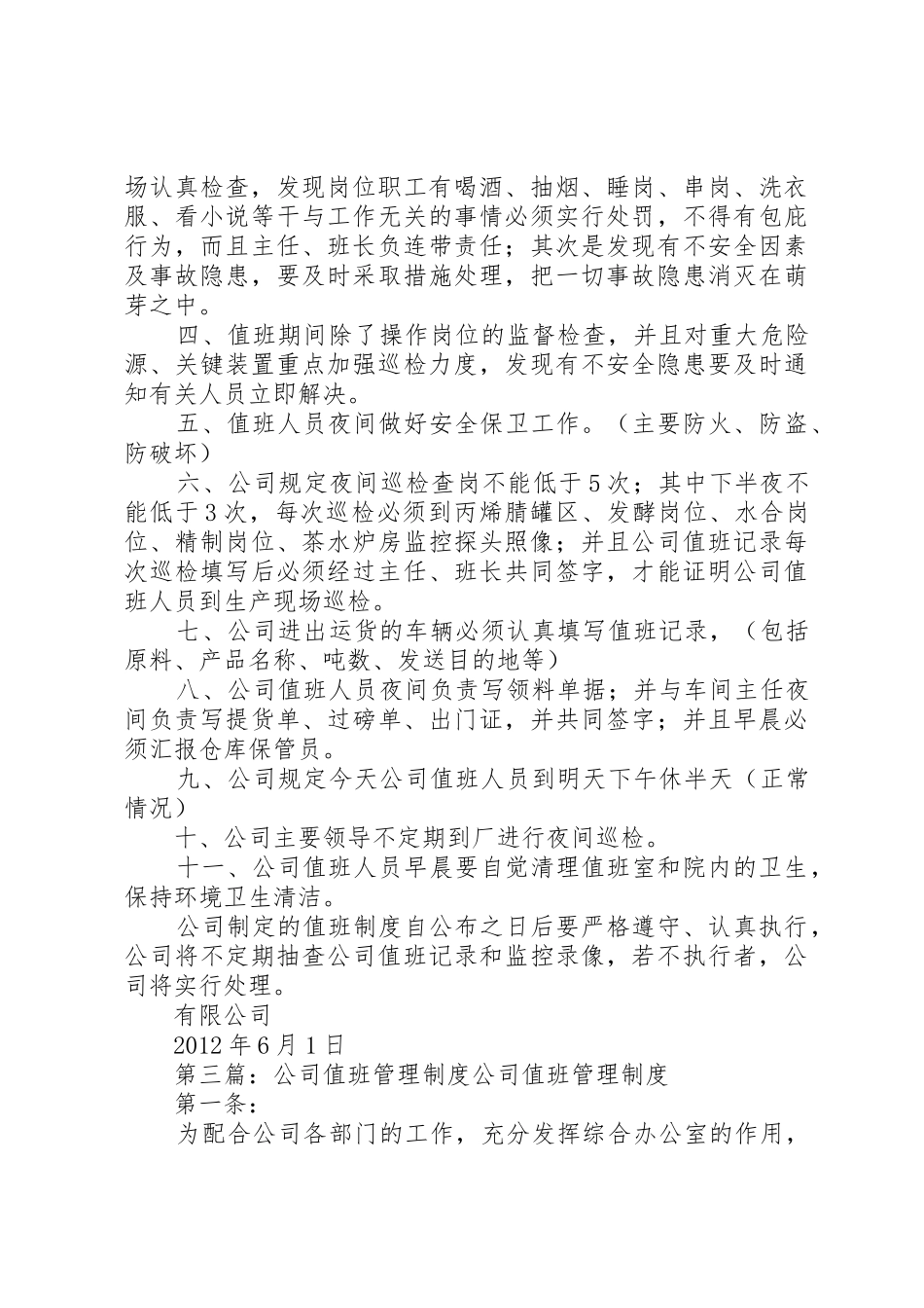 公司值班规章制度管理_第3页