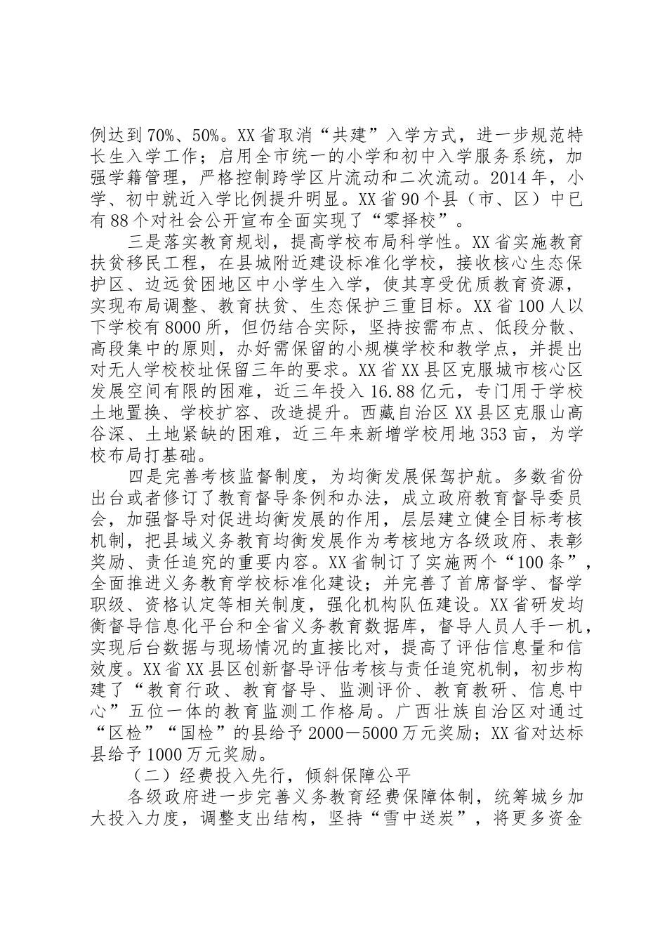 义务教育均衡发展的规章制度分析_第2页