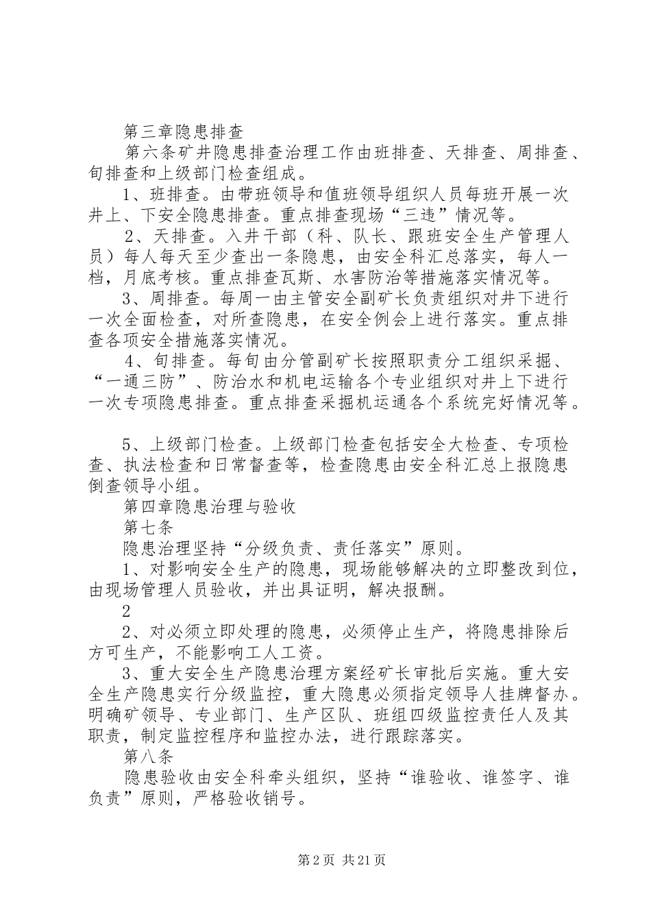 隐患责任倒查规章制度2_第2页