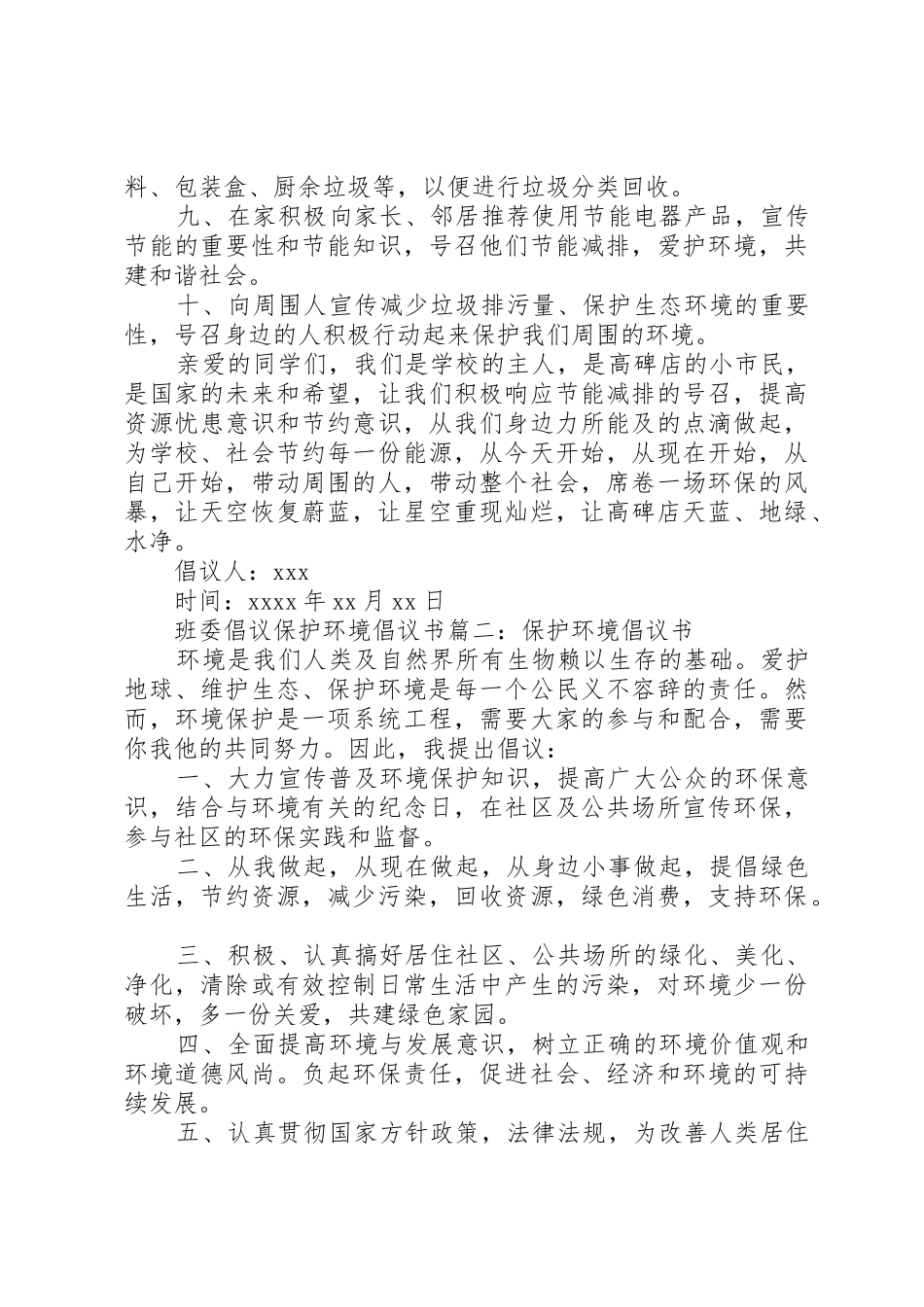 班委倡议保护环境倡议书范文_第2页