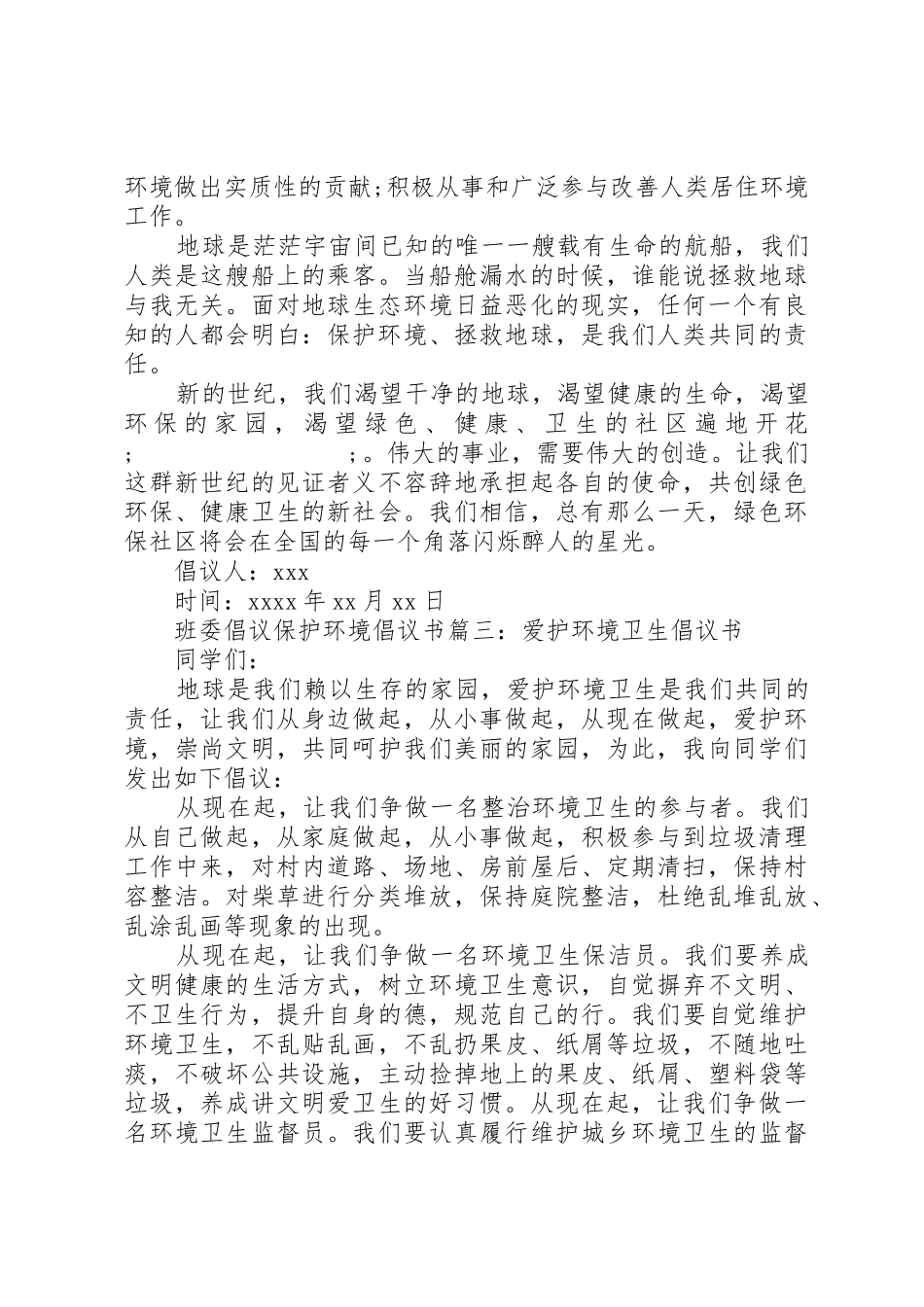班委倡议保护环境倡议书范文_第3页