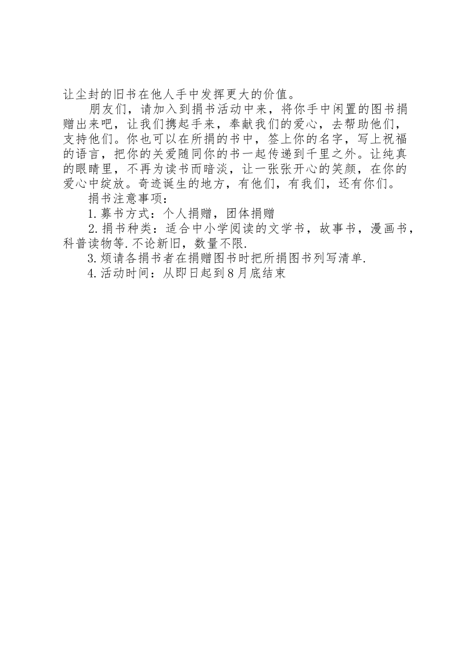 学校募捐课外读物的倡议书范文 (3)_第2页